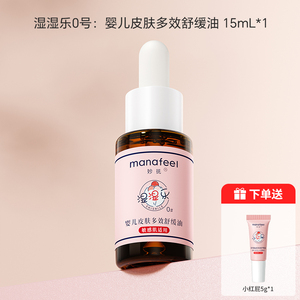 妙抚婴儿多效舒缓油15ml