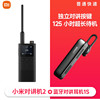 Xiaomi, walkie talkie, headphones, bluetooth, 1S
