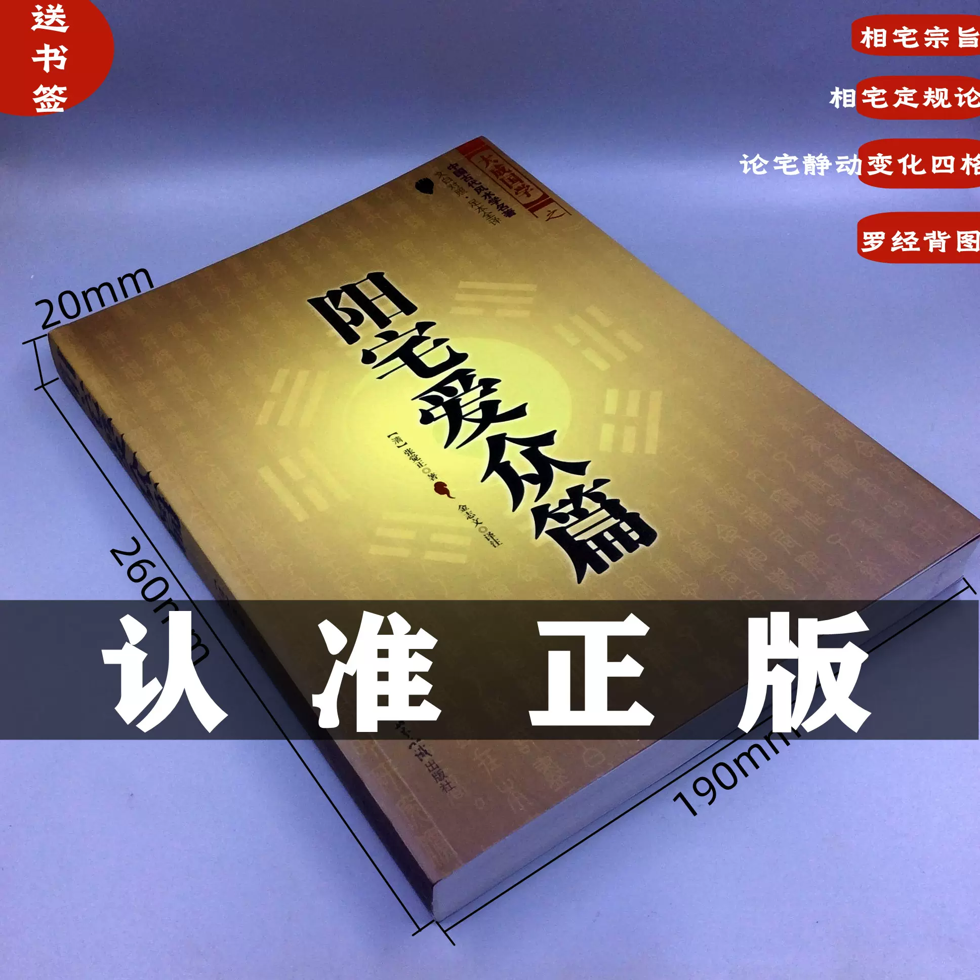 奇門遁甲 きもんとんこう 御定奇門寶鑑 珍蔵版 陰遁九局 陽遁九局 両方