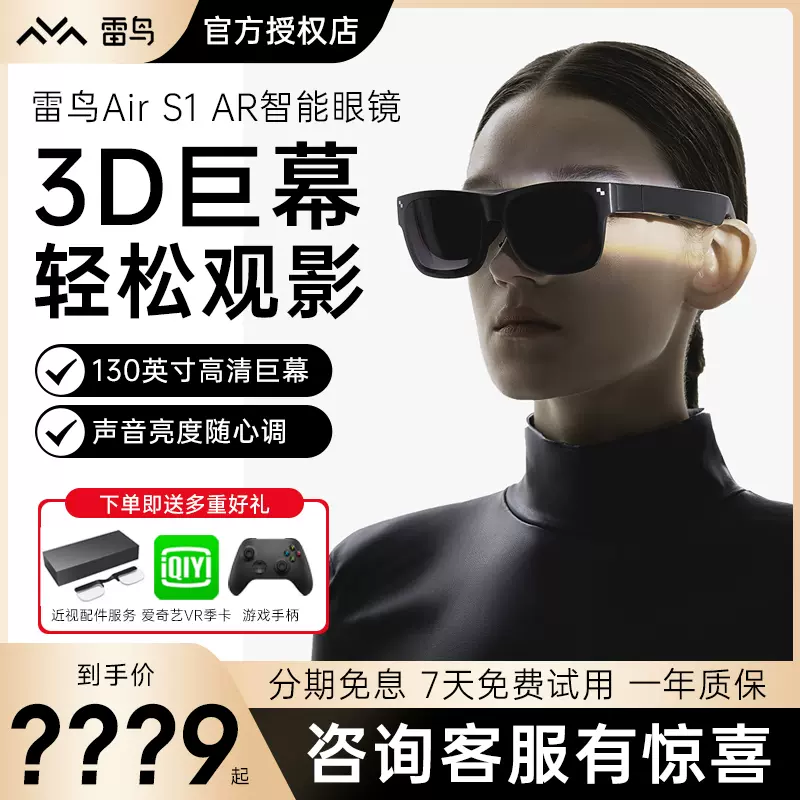 重磅新品】Rokid MAX智能AR眼镜苹果华为手机投屏3D头戴显示器眼镜体感