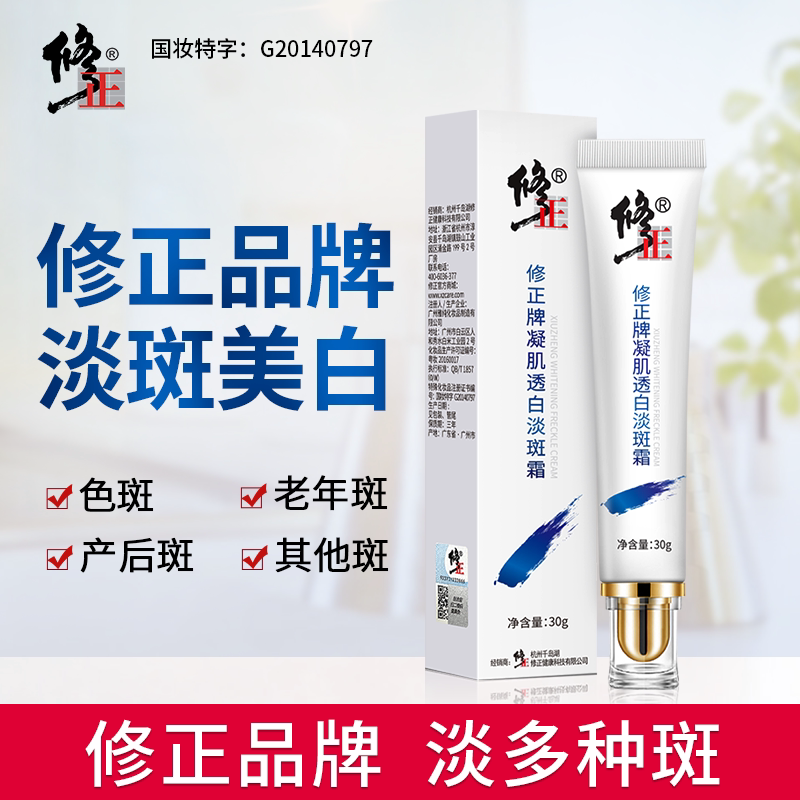 修正祛斑霜正品美白祛斑淡斑黑色素淡化色斑官网男女