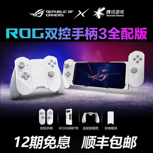 Rog Game Mobile Phone 6 Выделенная двойная контрольная ручка 3 Bluetooth Wired Direct Three -Mode Соединение King Glory и Elite Original Fantasy Tower League of Legends LOL Android Chicken Artifact Mobile Game