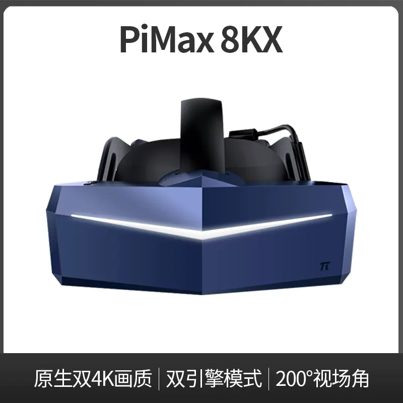 Pimax Vision 8KX、8K PLUS、5K SUPER、5K PLUS、5K XR原生8K X双4K画