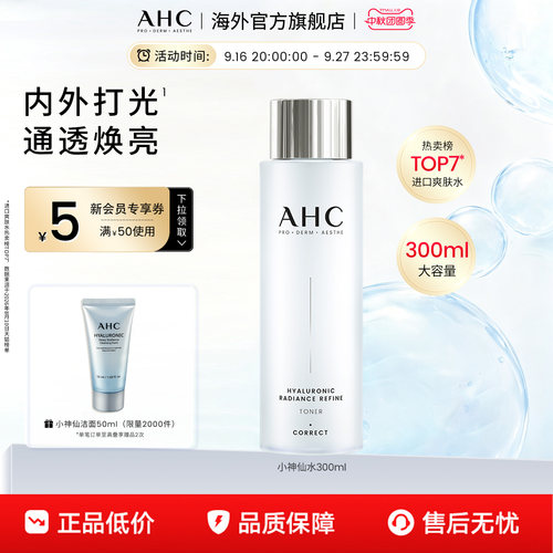 大容量小神仙水&nbsp;  一瓶补水保湿
