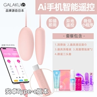 [Версия AI Android] приложение пульт дистанционного управления двойным яйцом -джам -яйцом+большой подарочный пакет+три -набор+Оргазм Жидкий сосать