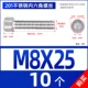 M8*25 [10] все зуб