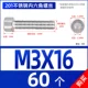 M3*16 [60] общий зуб