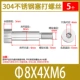 M 8*4*M6 (5)