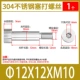 M 12*12*M10 (1)