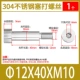 *12*40*M10 (1)