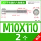 M10*110 [2] Половина зуба
