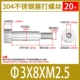 М 3*8*м2,5 (20)