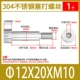 M 12*20*M10 (1)