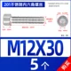 M12*30 [5] общий зуб