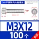 M3*12 [100 штук] Все зуб
