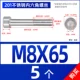 M8*65 [5] Половина зуба