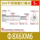 M 8*6*M6 (5)
