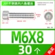 M6*8 [30] все зуб