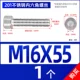 M16*55 [1] все зуб