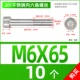M6*65 [10] Половина зуба