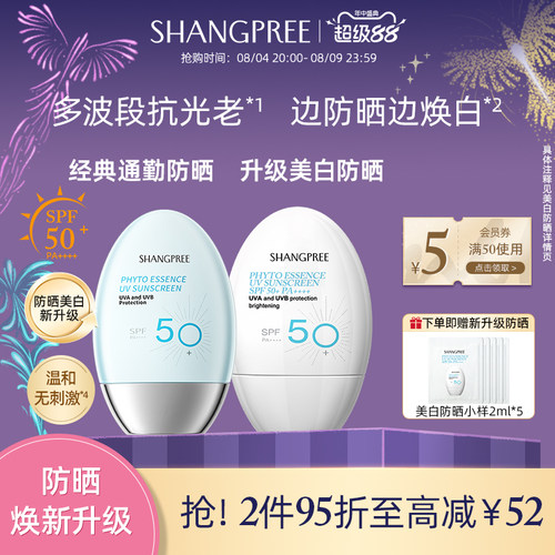 清爽水润 高倍防晒 天然养肤 植物萃取