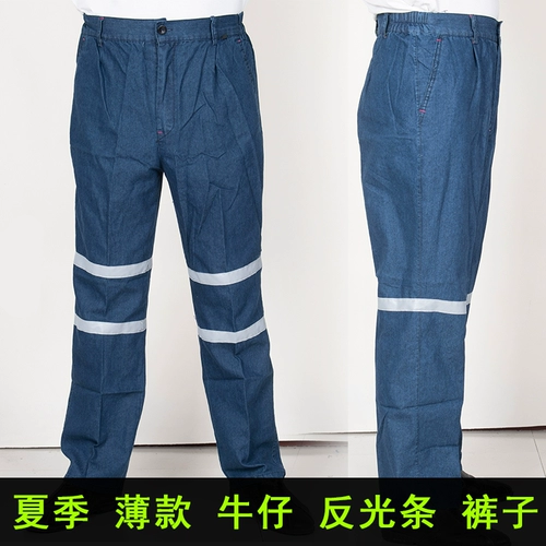 Летние тонкие джинсовые светоотражающие хлопковые дышащие штаны для работы