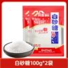 天降2亓优质白砂糖100g*2袋
