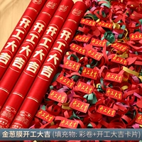 Золотая луковая пленка запускается Daji [Color Roll+Construction Daji Card Paper]