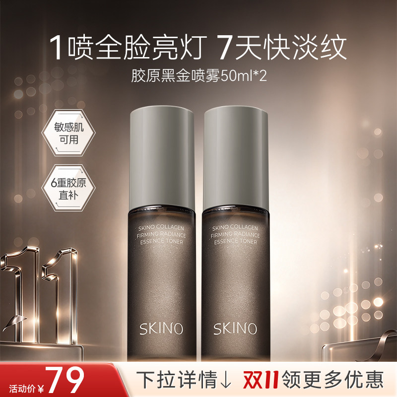 【双11现货】肌漾胶原黑金喷雾紧塑光透精粹水焕亮紧致淡纹保湿 粹湿实拍商品图