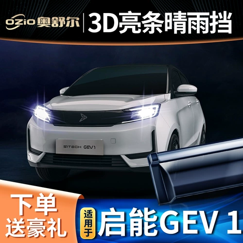 2020 Qineng GEV 1 Yew Shoreae Оригинальная модификация Специальные части GEV 1 Auto Window Firefall Rain Bar Board