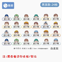 Стиль мальчика - [24 пьесы] Милый аватарский сериал - (без фанеры) Белый фон