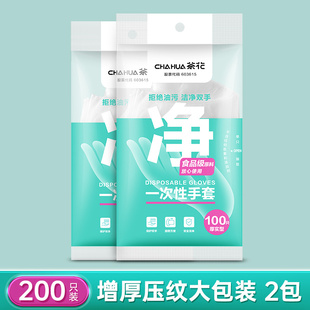 200只！【茶花】一次性手套