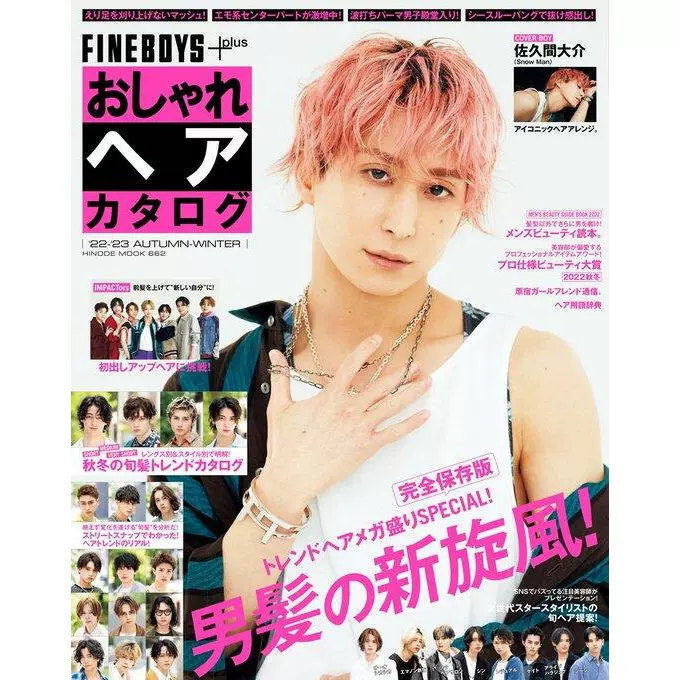 预全款日本FINEBOYS 2022年4月号男装时尚杂志向井康二 预全款日本FINEBOYS 2022年4月号男装时尚杂志向井康二