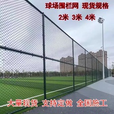 Спортивная сеть/периметр 江浙沪体育篮球足球场围栏网护栏网学校运动场防护铁丝网围栏