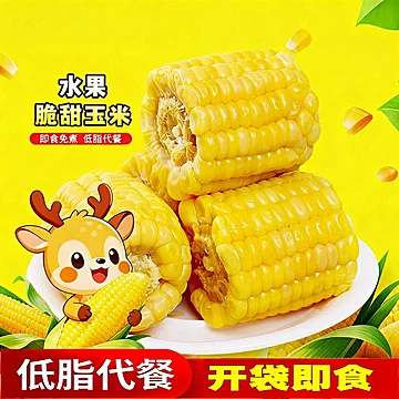 首+签！云南开袋即食水果玉米段1斤