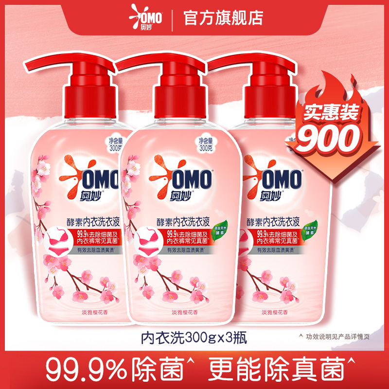 OMO 奥妙 酵素内衣内裤洗衣液 300g*3瓶 天猫优惠券折后￥29.2包邮（￥32.2-3）