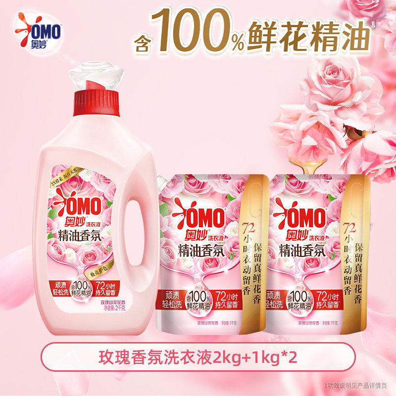 OMO奥妙精油香氛洗衣液洁净护衣柔软去污渍玫瑰/木兰2kg