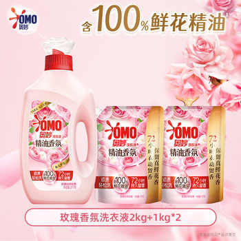 OMO奥妙精油香氛洗衣液洁净护衣柔软去污渍玫瑰/木兰2kg+1kg*2袋实付39.5元到手包邮