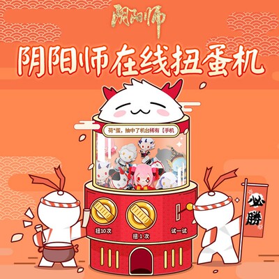 taobao agent Onmyoji Yinyang Division Taoist Taoist God Q version of the third bomb online capsule number blind box Yys