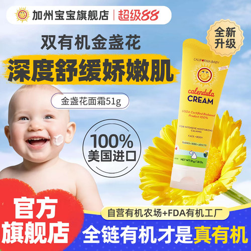 [认准官方旗舰店]金盏花植物萃取  舒缓敏感