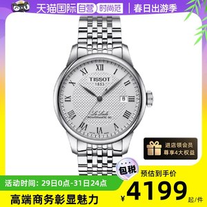 【自营】Tissot天梭瑞士手表力洛克机械表男表T006.407.11.053.00