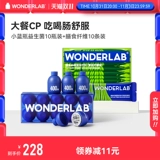[Double 11 Snap -up] Wonderlab Маленький синий бутылка Пробиотический пробиотик диетического волокна Комбинированный