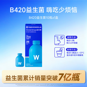 万益蓝WonderLab体重管理B420