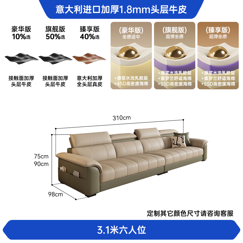 3.1米六人位【1.8mm加厚头层牛皮】