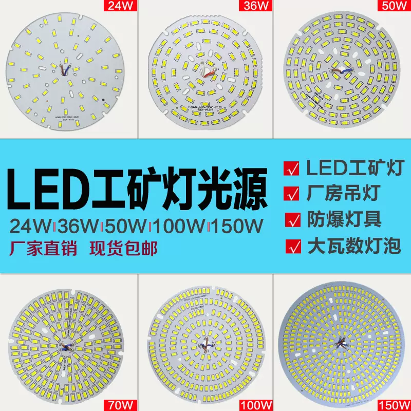 led大功率灯板工矿灯厂房灯泡光源板灯芯配件50w100w200w圆形灯