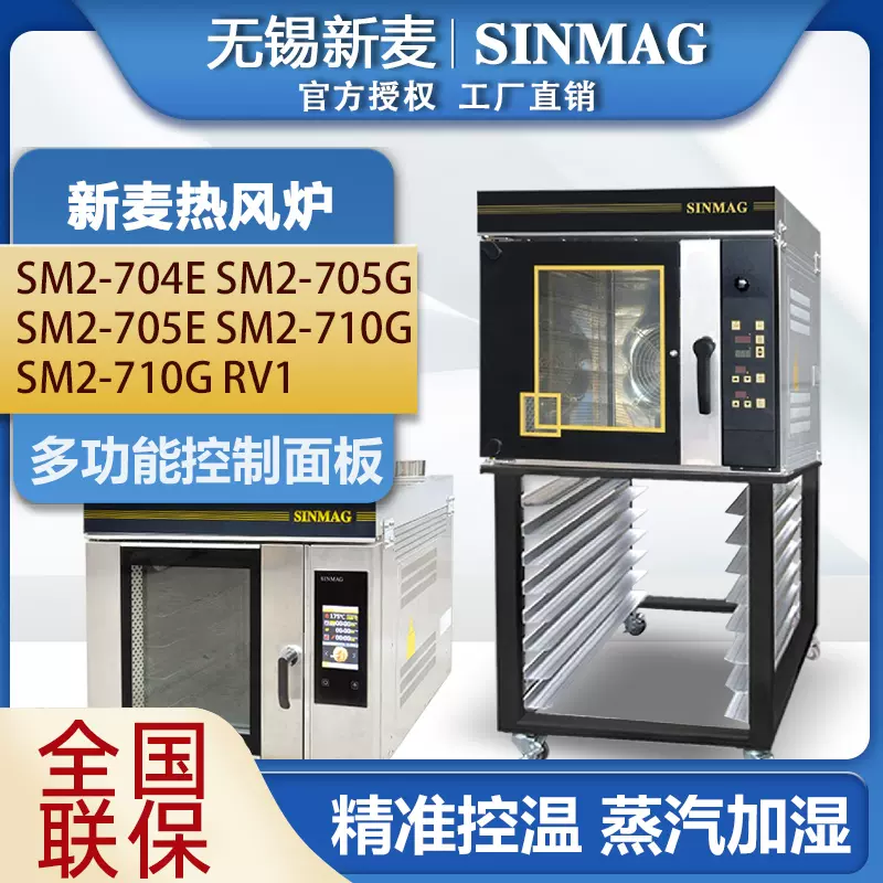 SINMAG无锡新麦三层九盘电烤箱SM2-603SH商用平炉烤箱欧包层炉-Taobao