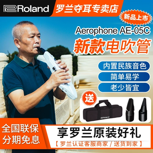 Roland Hair Tube AE-05C Новая электронная саксофон AE-05.