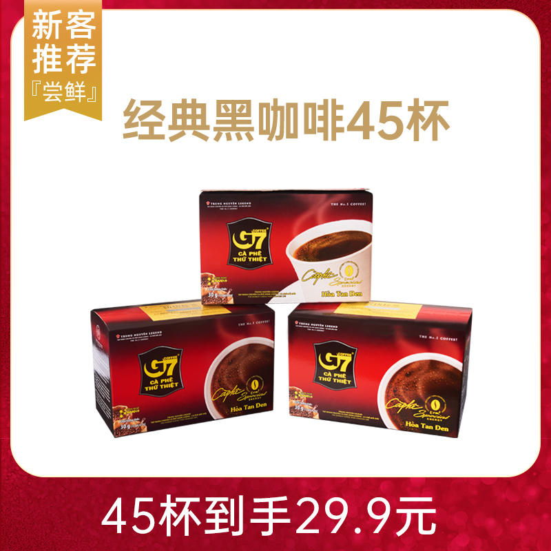 APP端：20.9亓好圿  【G7】越南进口美式黑咖啡 2g*45包 