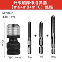 Утолщенная телескопическая конверсионная головка+[Tap 6-10 мм] 3