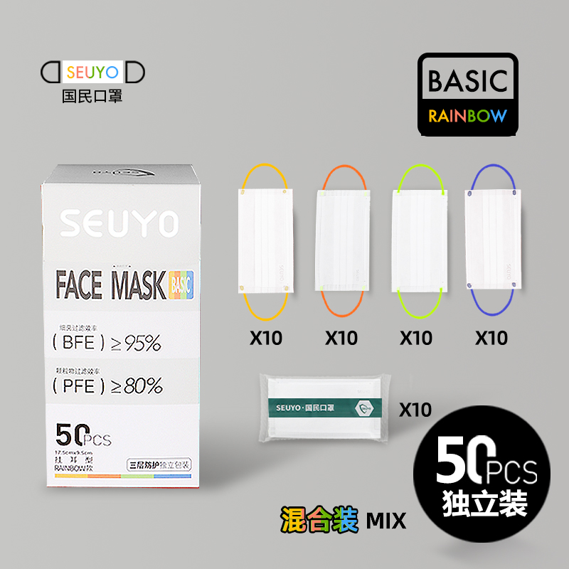 [Rainbow Collection] Mixed Edition & [50 Pieces & Three Layers & Independent]seuyo Mask goddess fashion Tide money Internet celebrity originality personality colour  summer white rainbow ventilation Mask